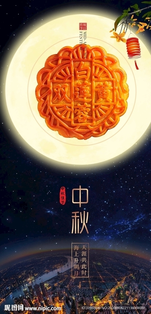 蓝色中秋月亮月饼海报微信单图