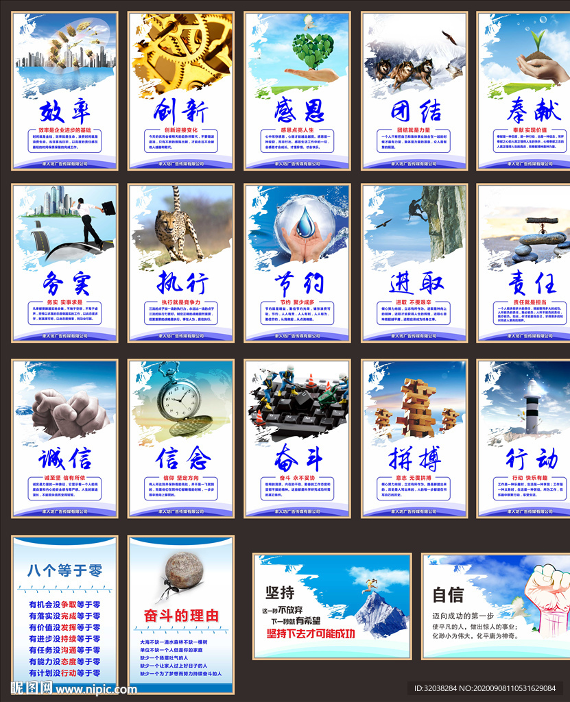企业精神 企业文化 员工自勉