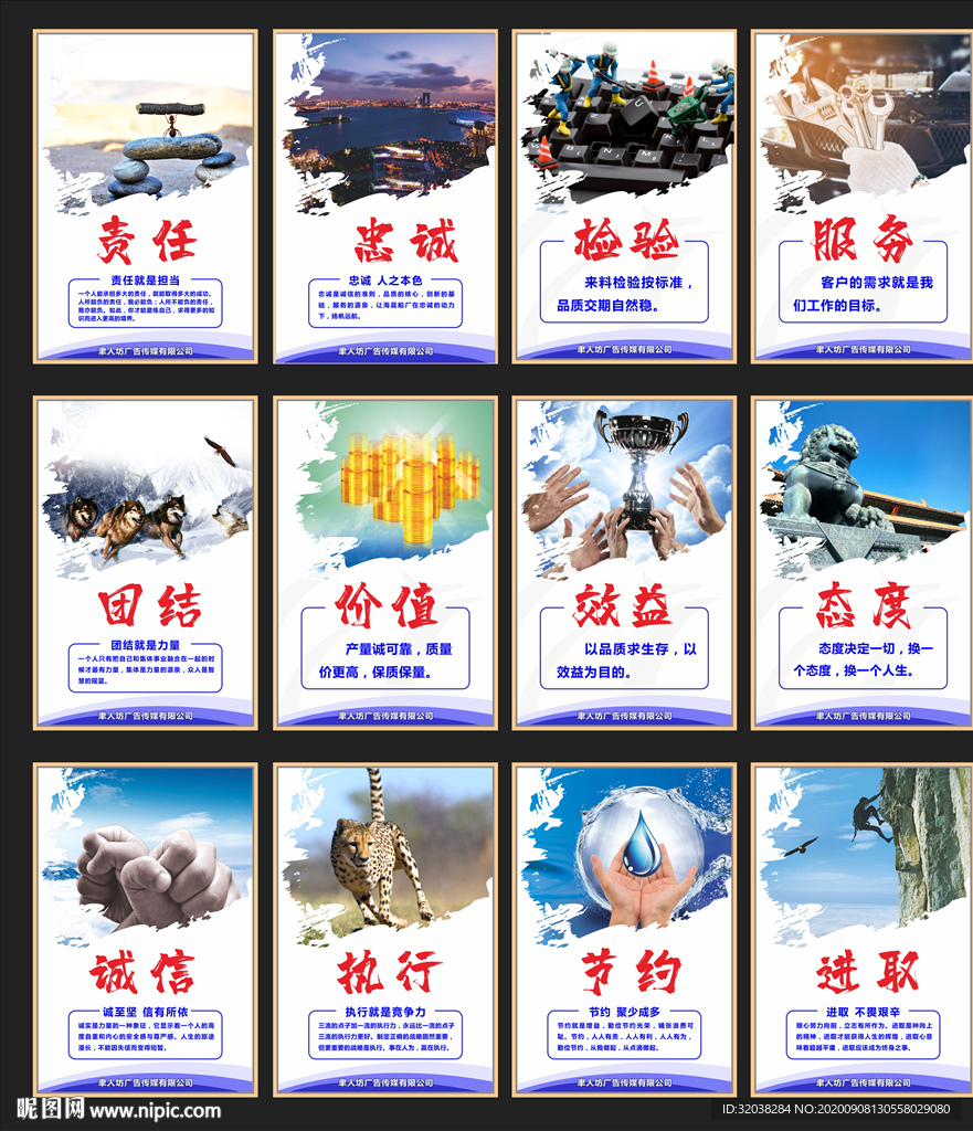 企业精神 员工自勉