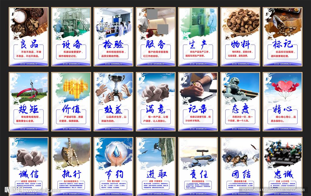 企业精神 员工自勉