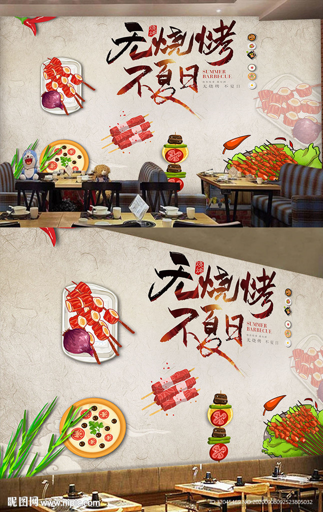 烧烤店背景墙