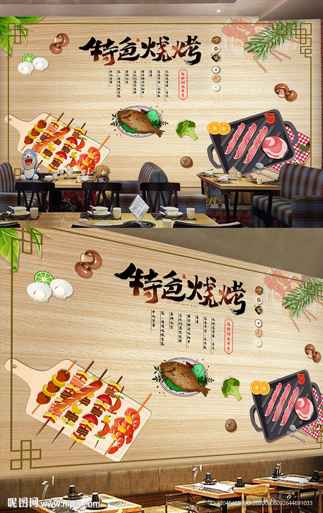 烧烤店背景墙