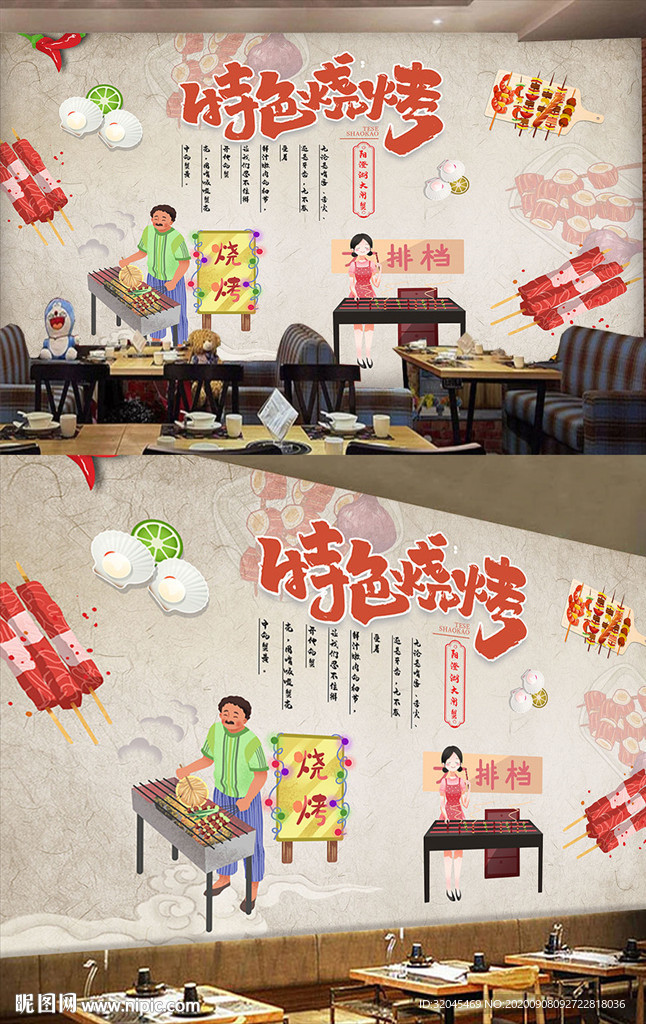 烧烤店背景墙