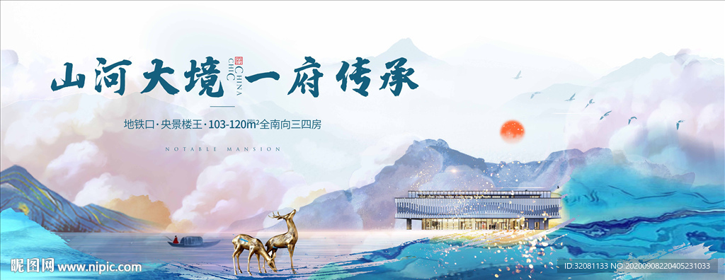 新中式水墨地产图片