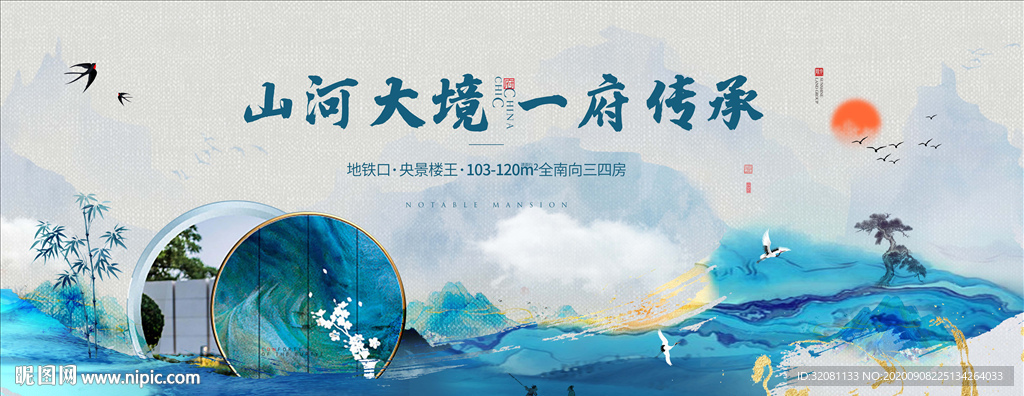 新中式水墨地产图片