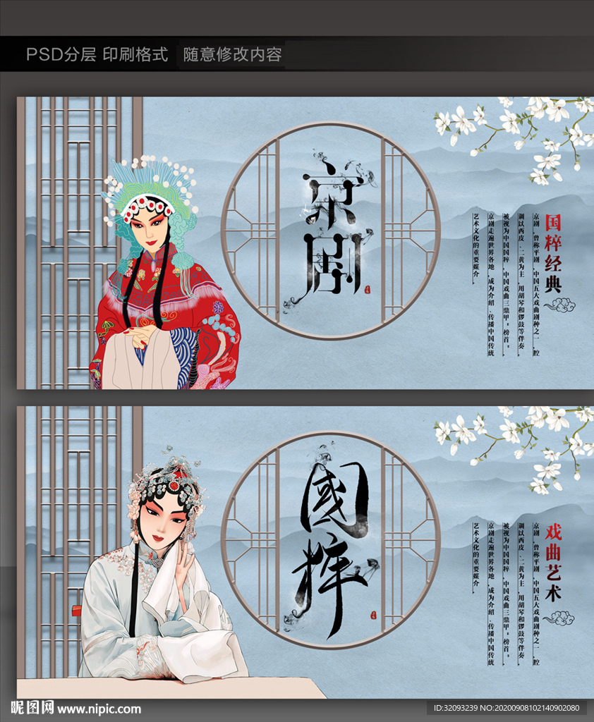 京剧文化