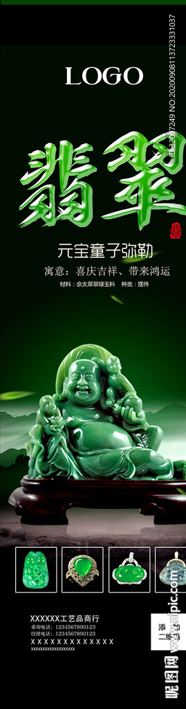 翡翠玉石海报