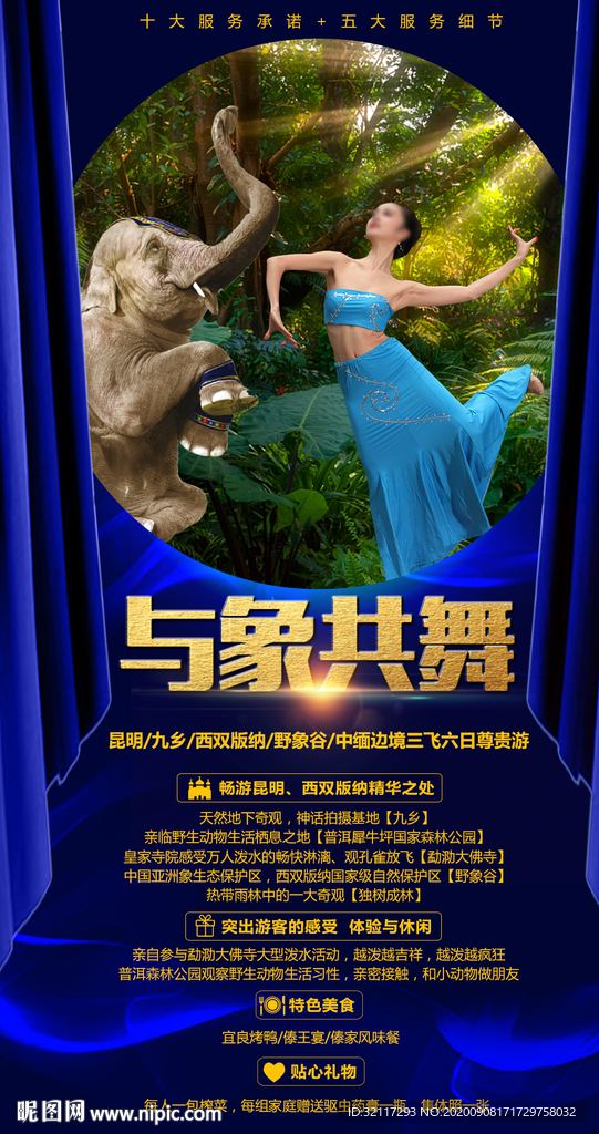 与象共舞