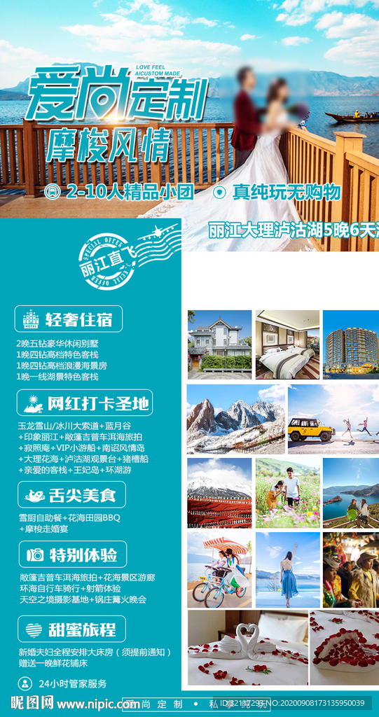 摩梭风情