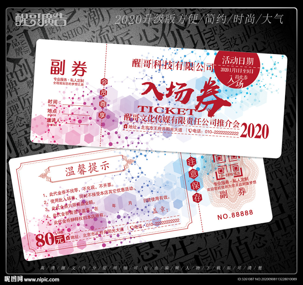 入场券