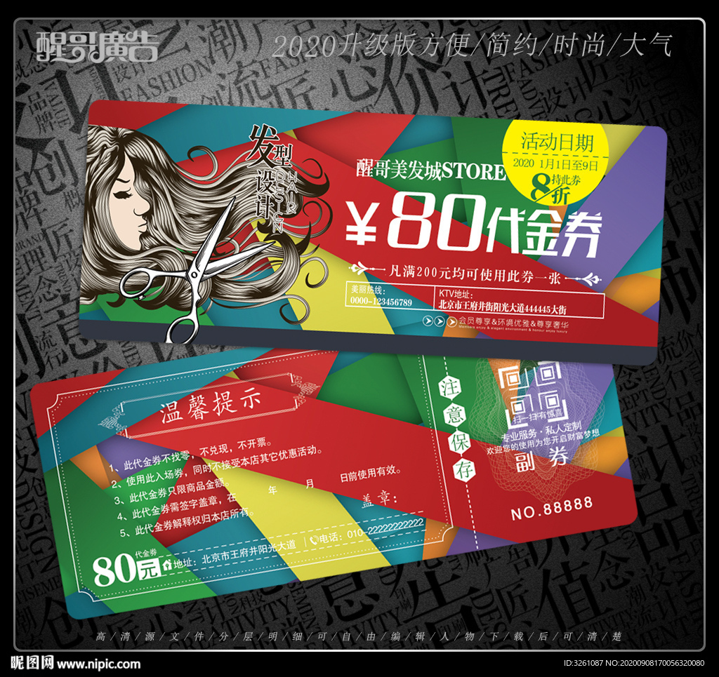 美发代金券