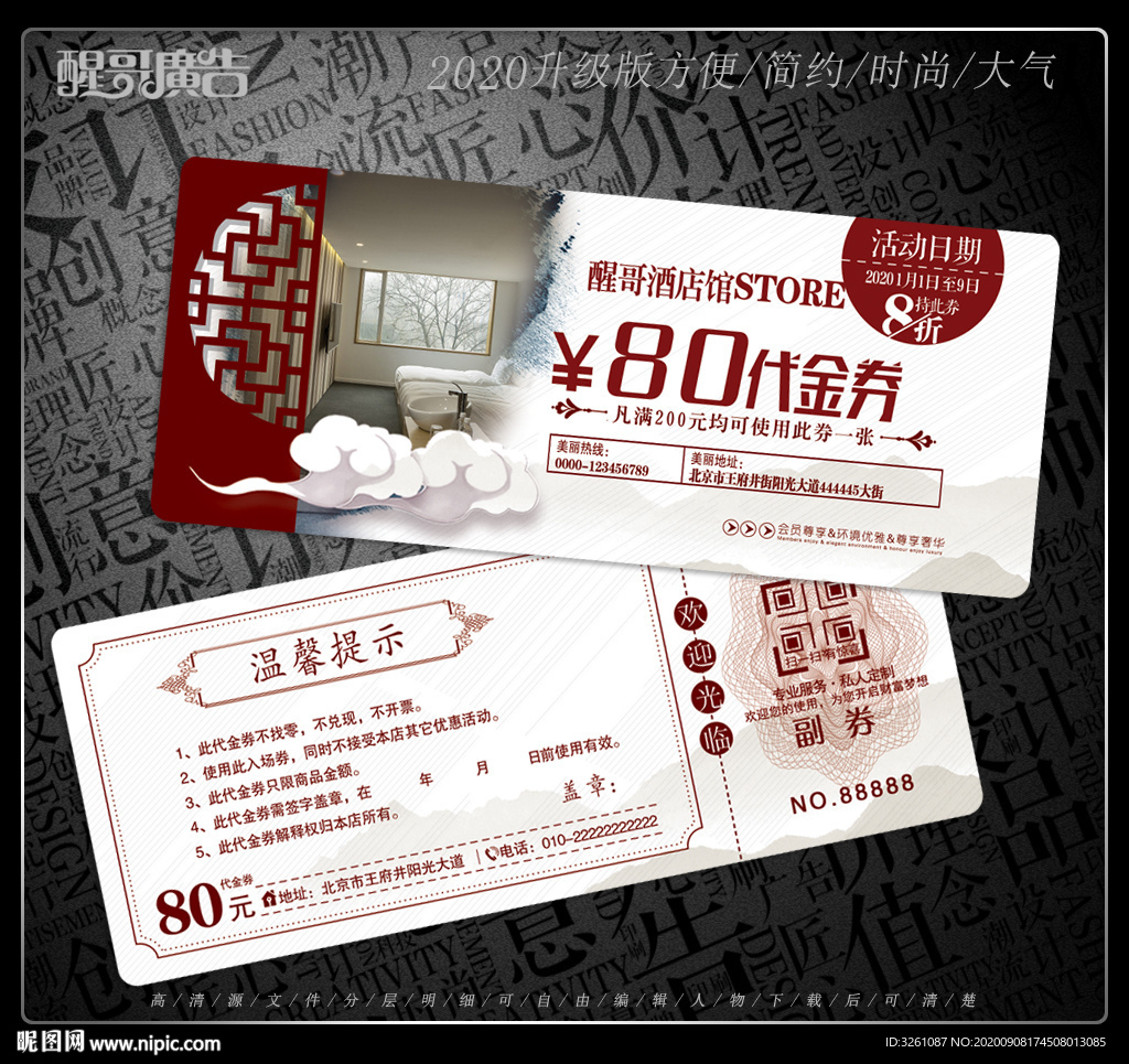 酒店代金券