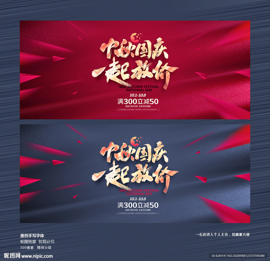 中秋国庆