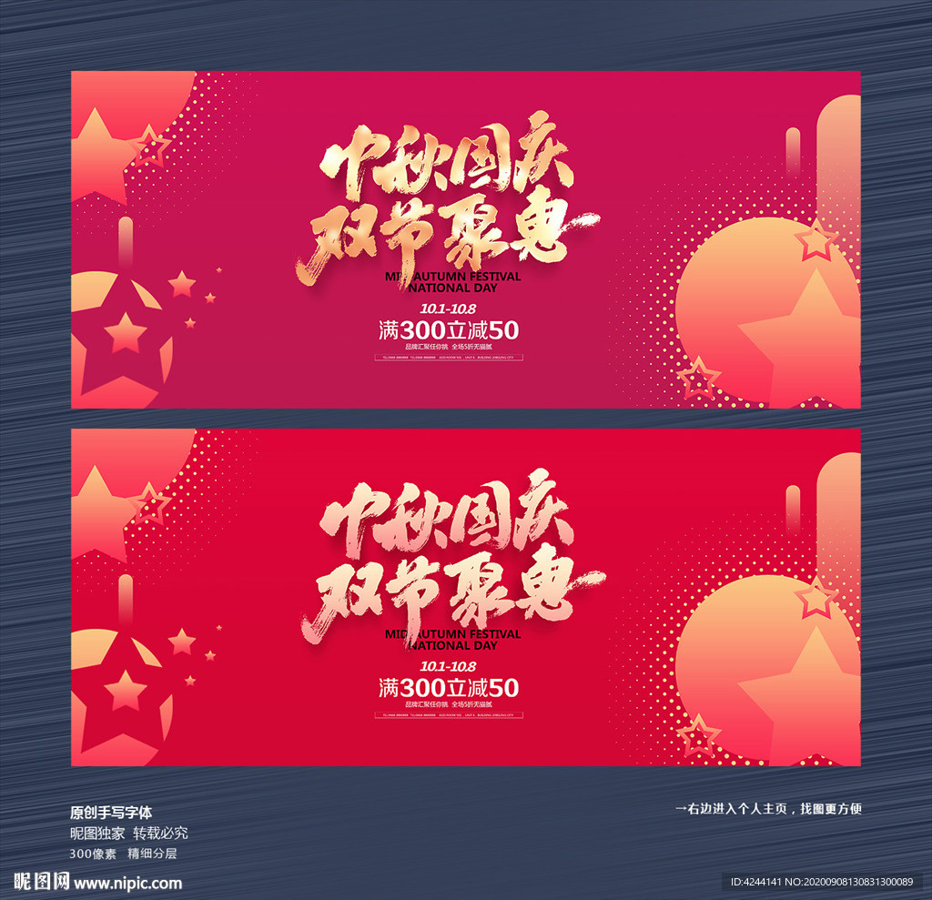 中秋国庆