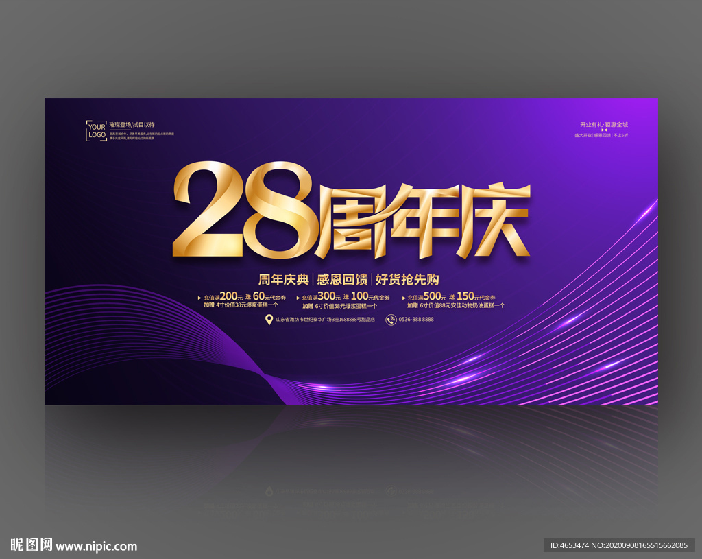 28周年庆