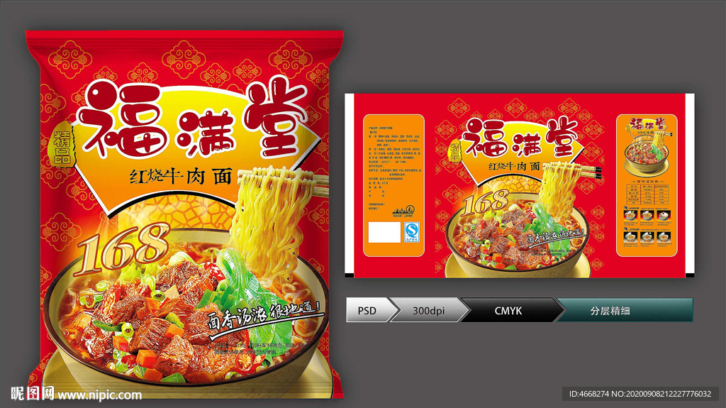 方便面(展开图)