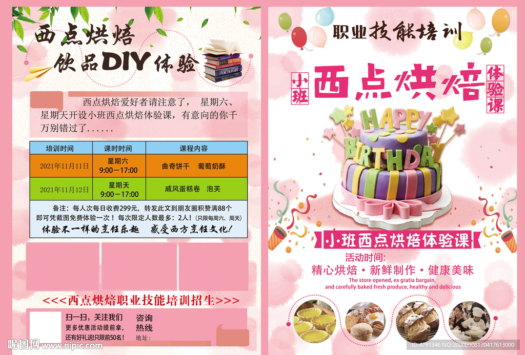 西点培训彩页