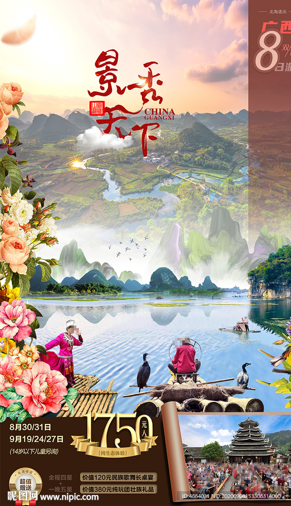 广西旅游