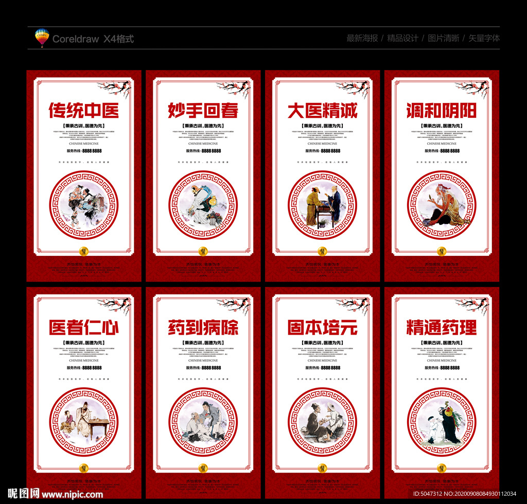 中医