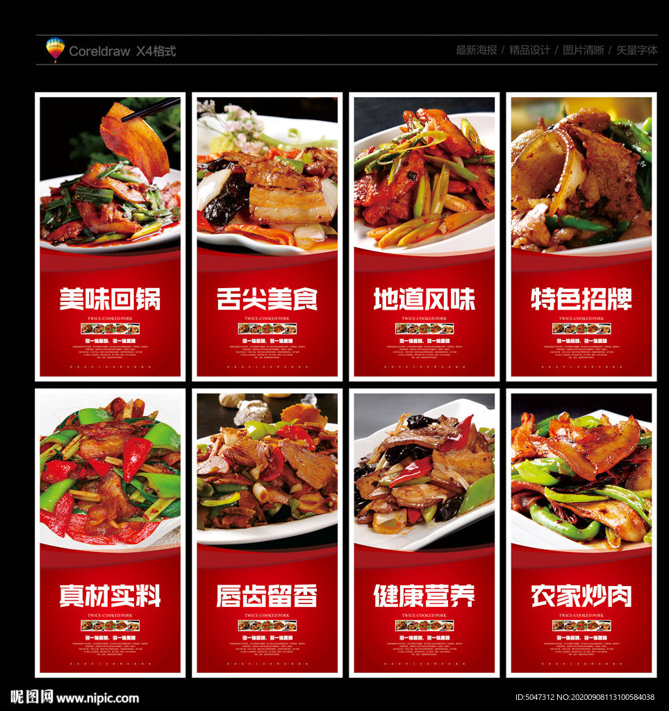 回锅肉