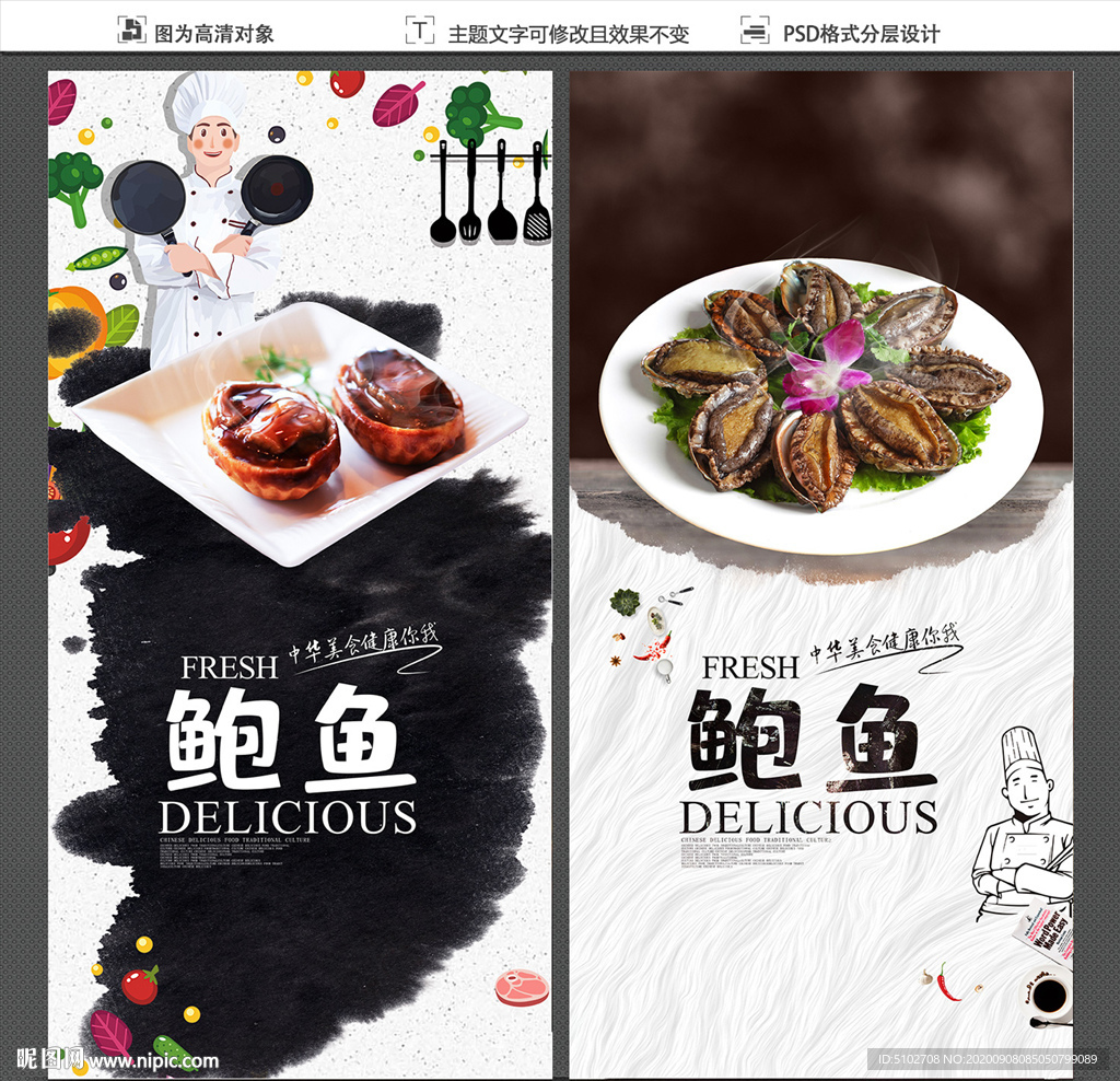 鲍鱼
