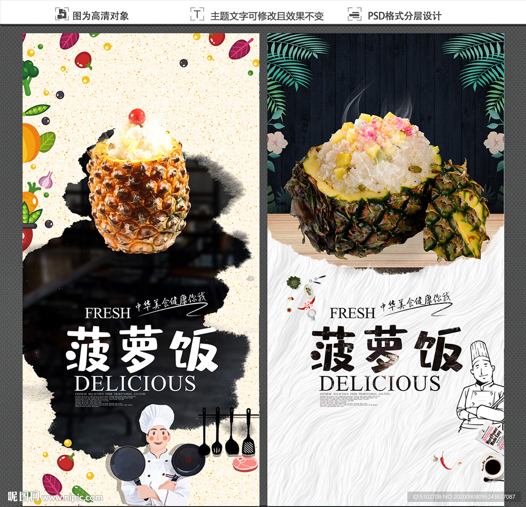 菠萝饭