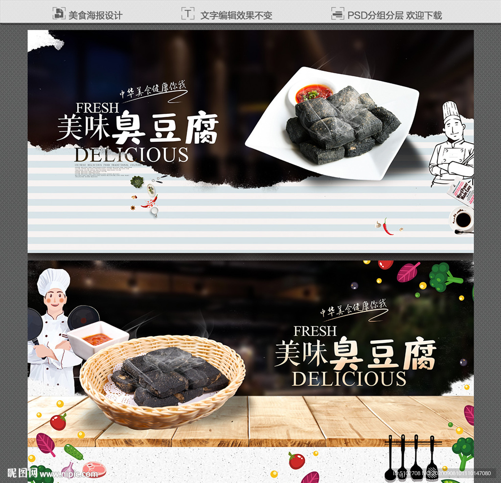 臭豆腐