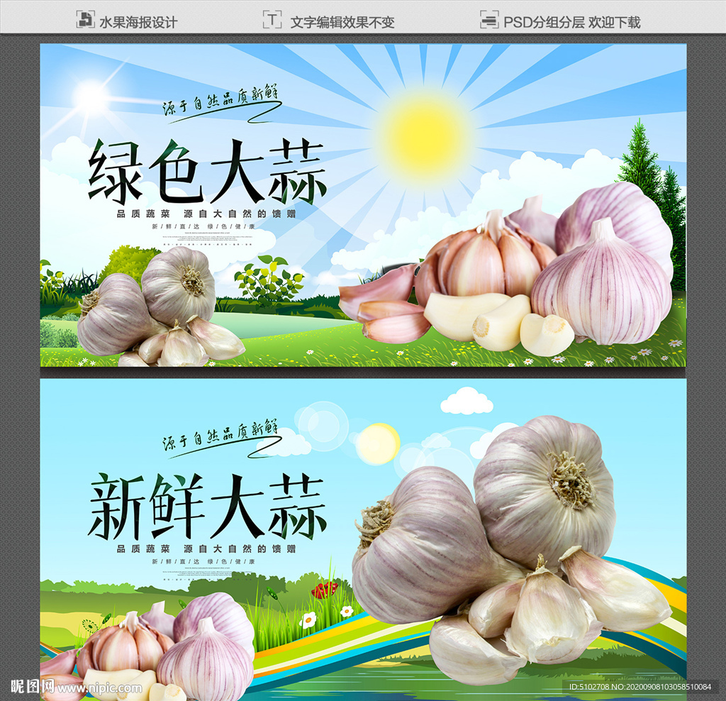 大蒜