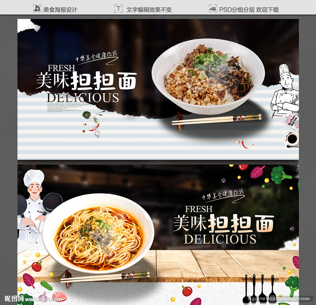 担担面