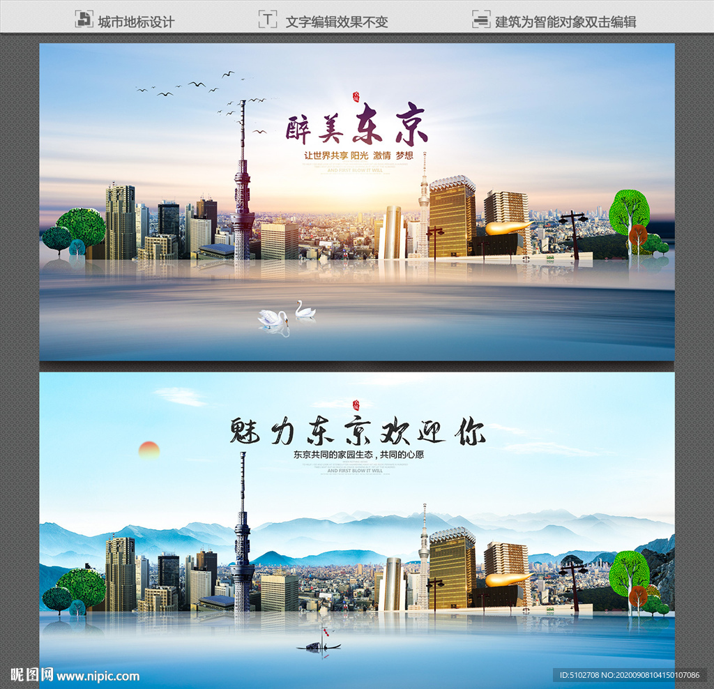 东京
