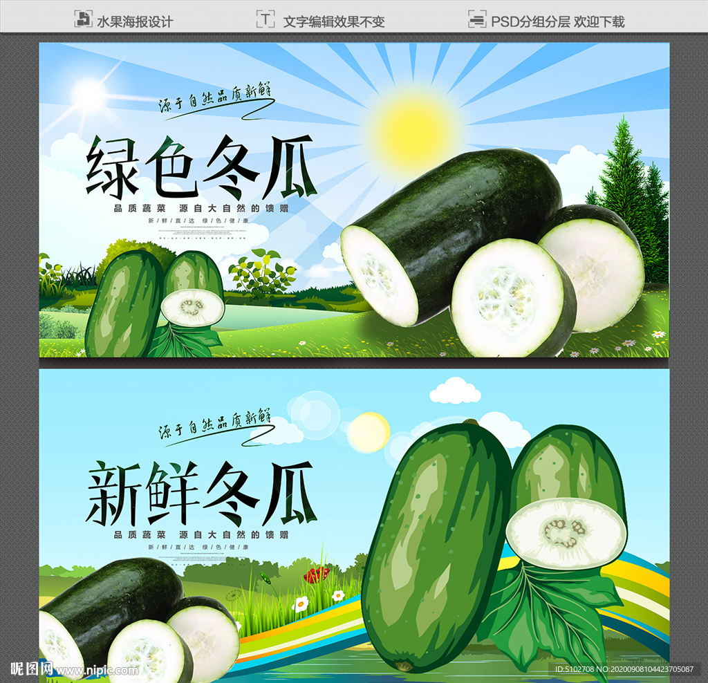 冬瓜