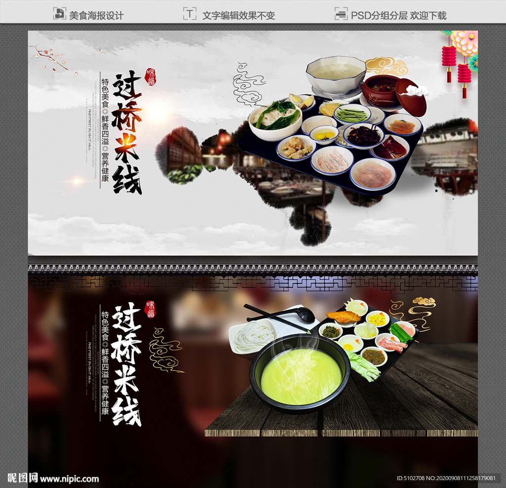 过桥米线