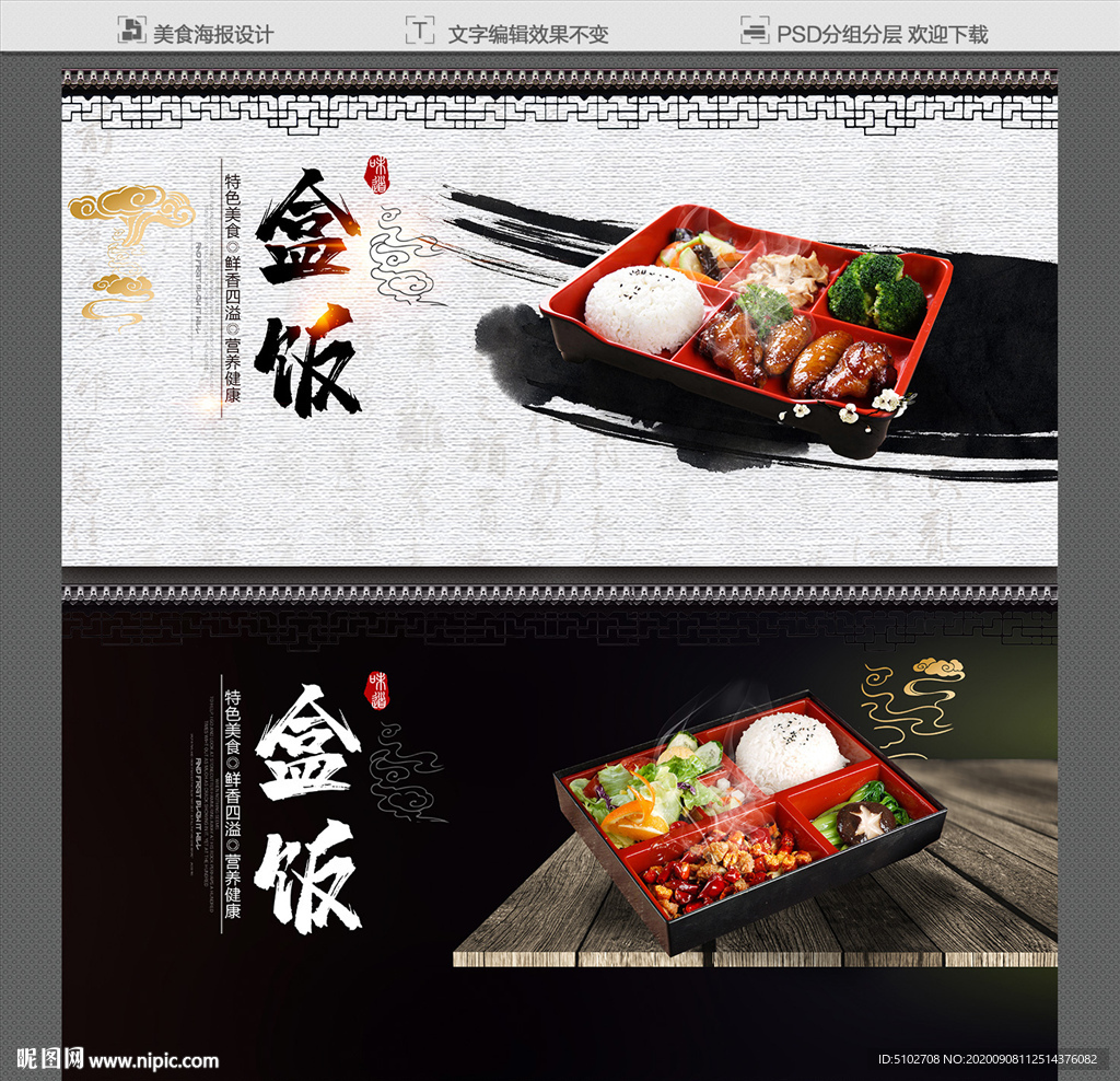 盒饭