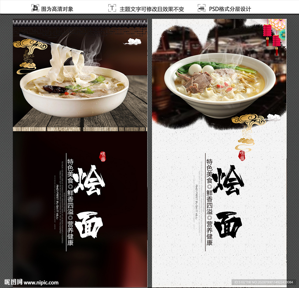 烩面