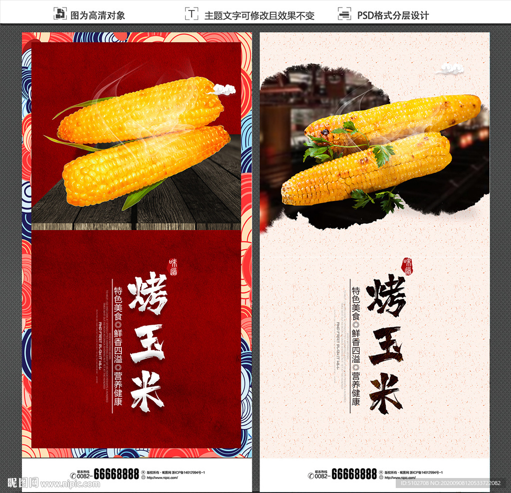 烤玉米