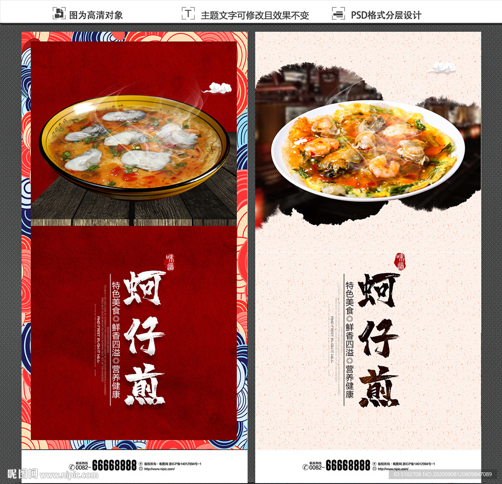 蚵仔煎