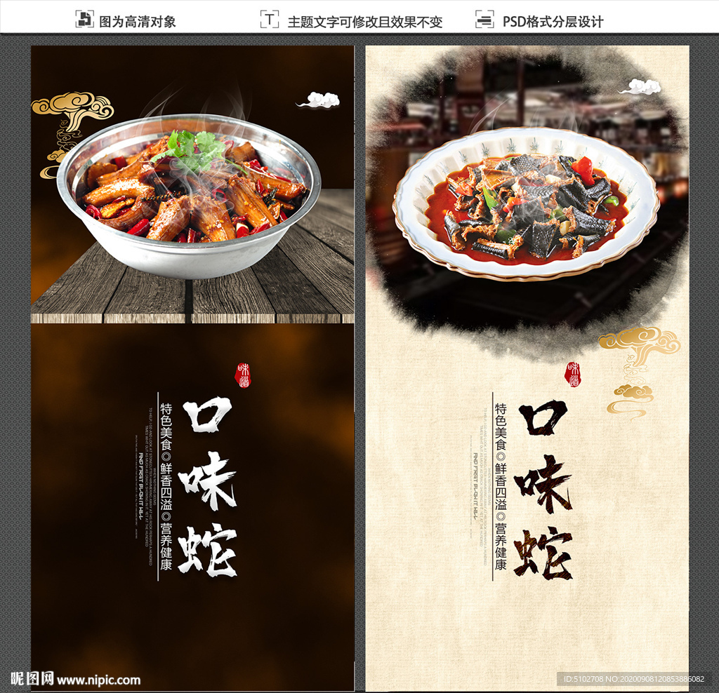 口味蛇