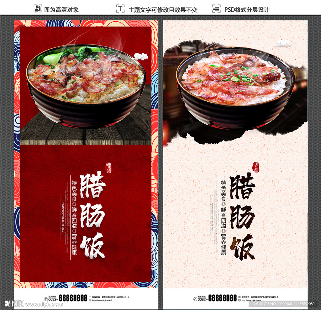腊肠饭