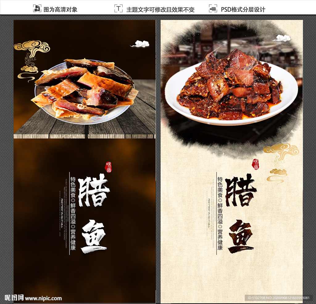 腊鱼