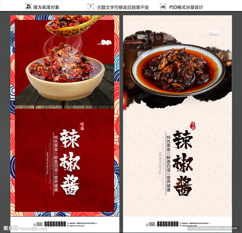 辣椒酱