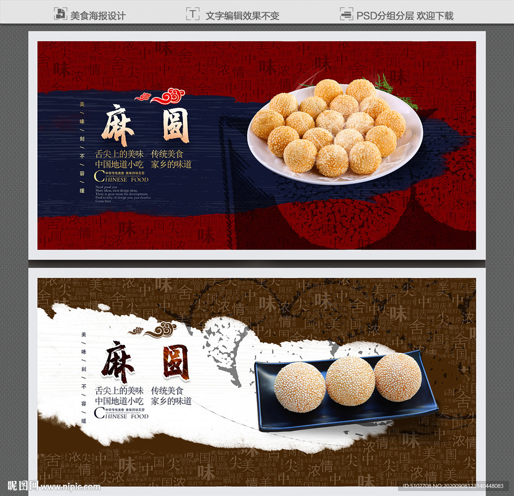 麻圆