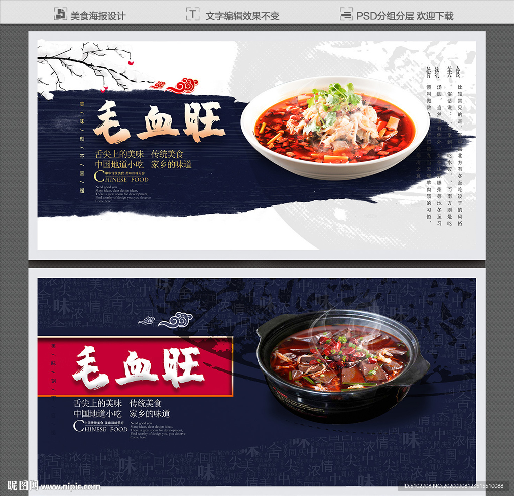 毛血旺
