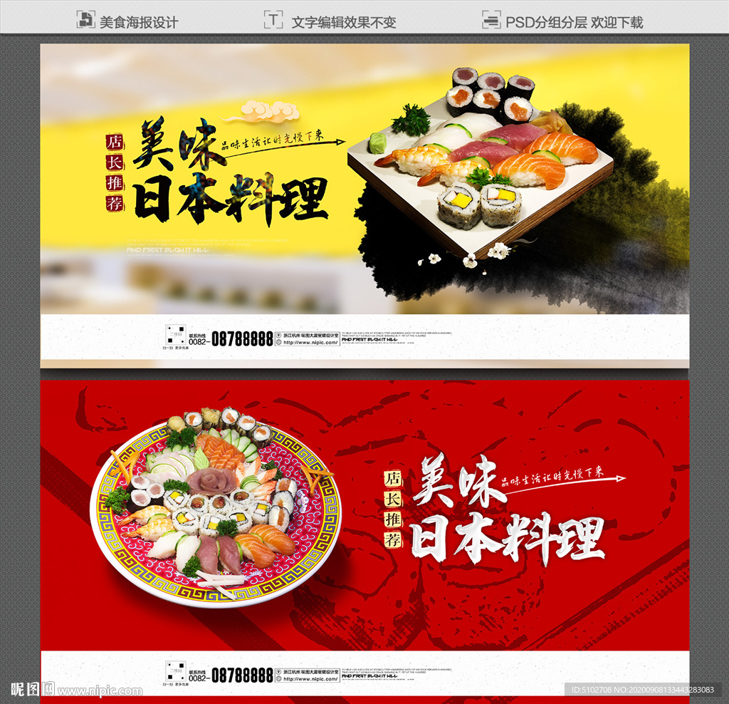 日本料理