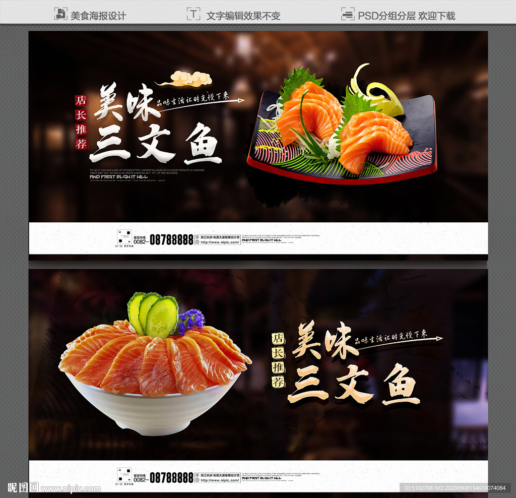 三文鱼