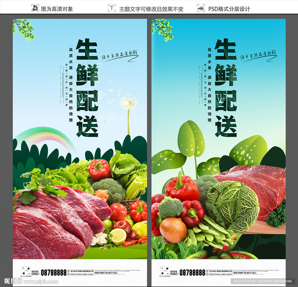 生鲜配送