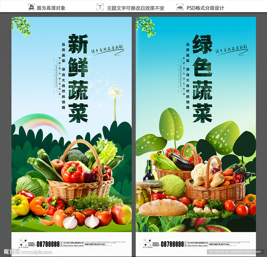 蔬菜