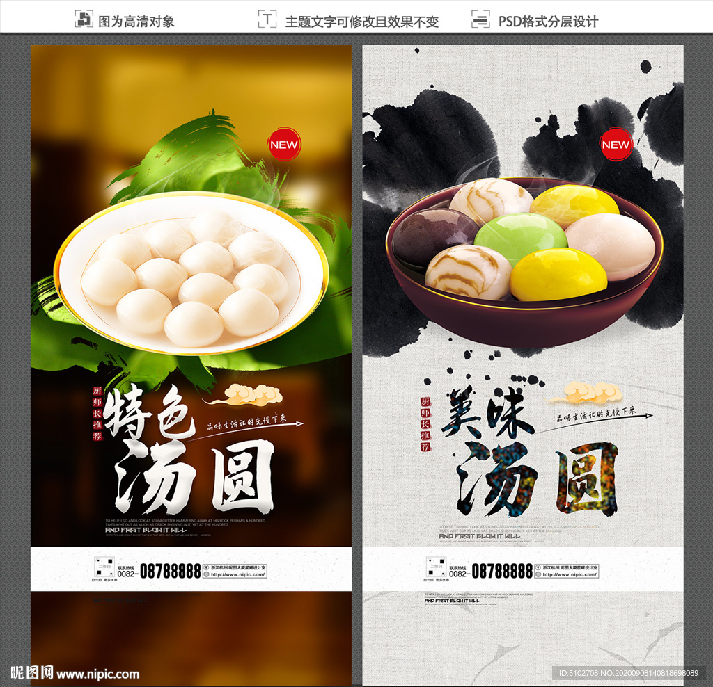 汤圆
