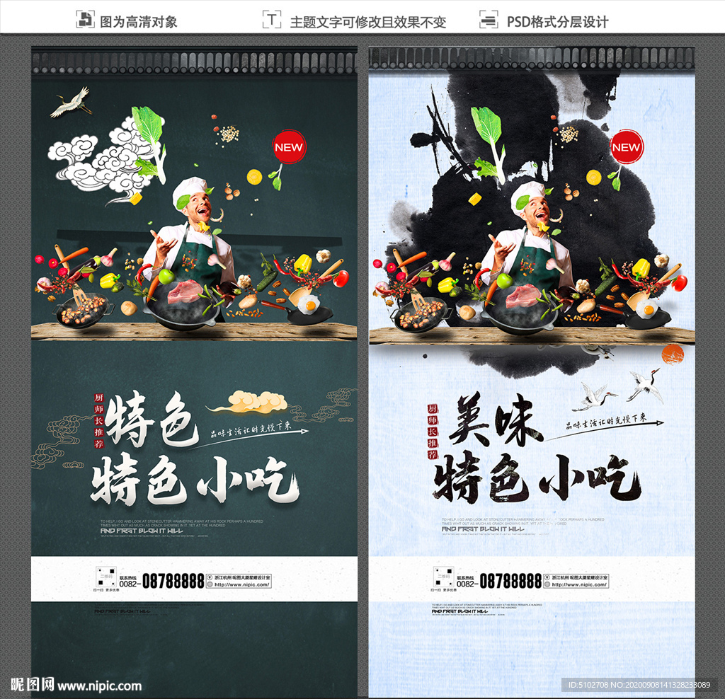 特色小吃