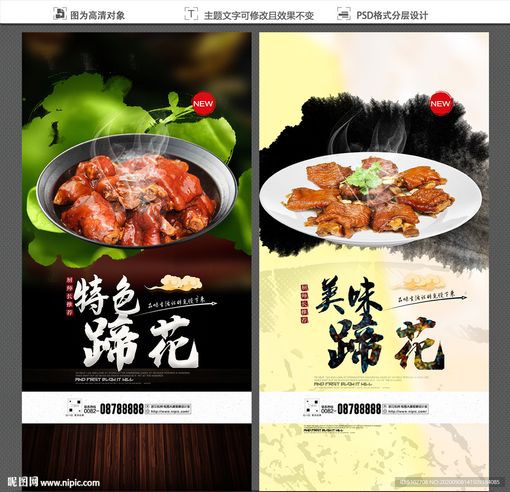 蹄花