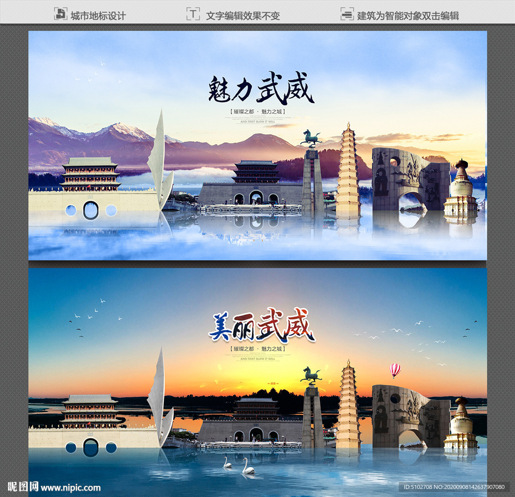 武威